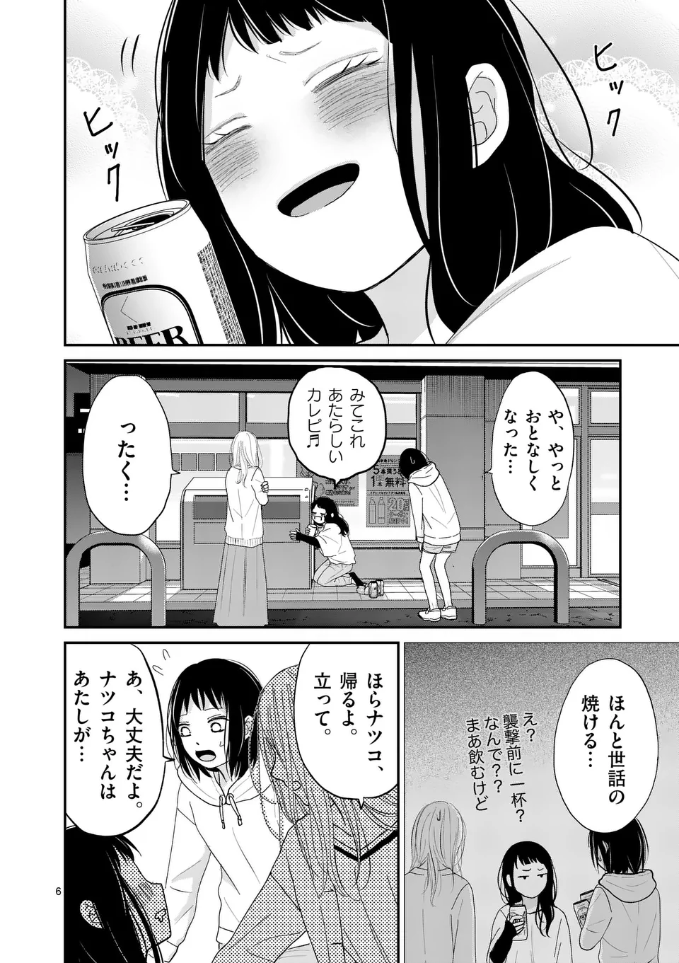 Atashi wo Ijimeta Kanojo no Ko - Chapter 17.1 - Page 6